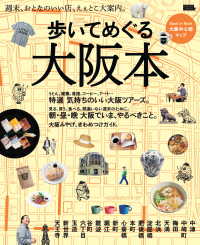 歩いてめぐる大阪本―週末、おとなのいい店、えぇとこ大案内。 エルマガmook