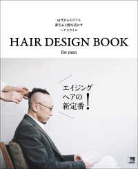 HAIR DESIGN BOOK for men エルマガmook