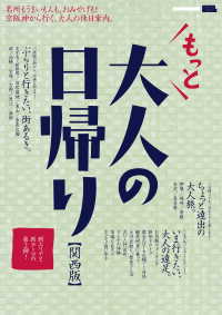 エルマガmook<br> もっと大人の日帰り