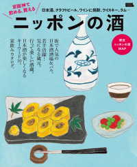 京阪神で飲める、変える　ニッポンの酒・電子版 エルマガmook