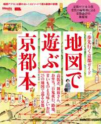 地図で遊ぶ京都本・電子版 エルマガmook