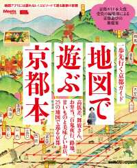エルマガmook<br> 地図で遊ぶ京都本・電子版