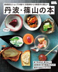エルマガmook<br> 丹波・篠山の本