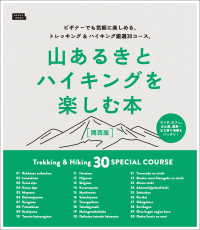 エルマガmook<br> 山あるきとハイキングを楽しむ本・関西版