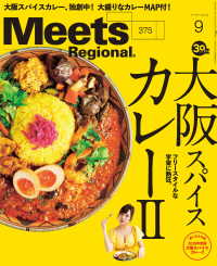 Meets Regional 2019年9月号・電子版