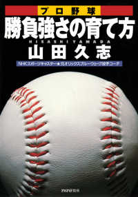 プロ野球 勝負強さの育て方