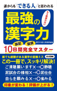 最強の漢字力 誰からもできる人と思われる（KKロングセラーズ）