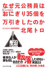 なぜ元公務員はいっぺんにおにぎり35個を万引きしたのか――ビジネスマン裁判傍聴記