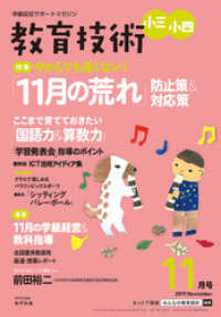教育技術 小三･小四 2019年 11月号
