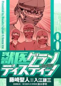 獣医グランディスティーノ（８） eビッグコミックス