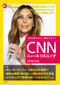 [音声データ付き]CNNニュース・リスニング 2019[秋冬]