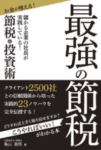 最強の節税