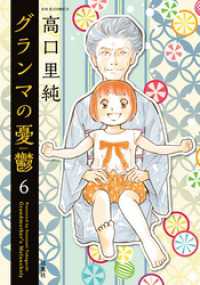 ジュールコミックス<br> グランマの憂鬱 6