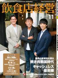 飲食店経営2019年11月号 - 現場に役立つ最新情報と運営ノウハウ