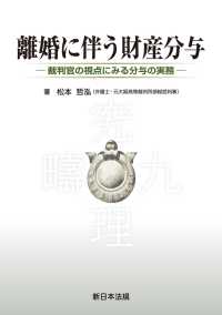 離婚に伴う財産分与－裁判官の視点にみる分与の実務－