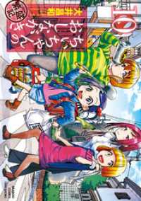 バンブーコミックス<br> ちぃちゃんのおしながき　繁盛記　（１０）