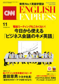 ［音声DL付き］CNN ENGLISH EXPRESS 2019年11月号