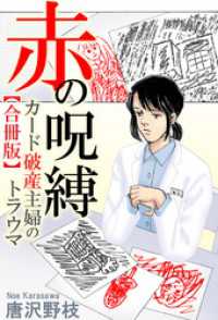 赤の呪縛 カード破産主婦のトラウマ【合冊版】 素敵なロマンス