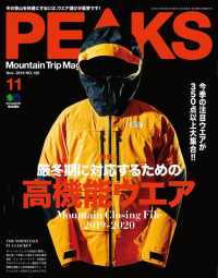 PEAKS 2019年11月号 No.120