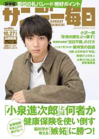サンデー毎日2019年10／27号