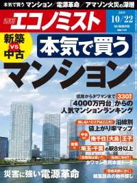 週刊エコノミスト2019年10／22号