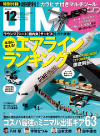 DIME (ダイム) 2019年 12月号