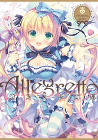 Allegretto 鷹乃ゆき画集 ―