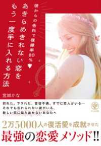 彼からの告白で復縁率80％ あきらめきれない恋をもう一度手に入れる方法