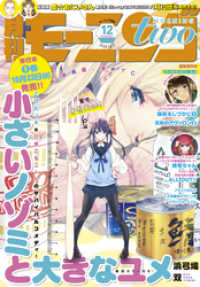 モーニング・ツー<br> 月刊モーニング・ツー 2019年12月号 [2019年10月21日発売]