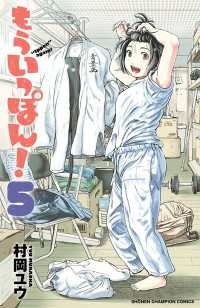 もういっぽん！　5【電子特別版】