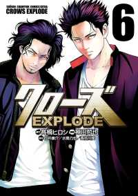 クローズ EXPLODE　６ 少年チャンピオン・コミックス エクストラ