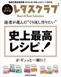 読者が選んだ“くり返し作りたい”　史上最高レシピ！がギュッと一冊に！ レタスクラブMOOK