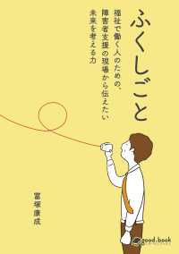 ふくしごと - ～福祉で働く人のための、障害者支援の現場から伝えた