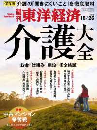 週刊東洋経済<br> 週刊東洋経済　2019年10月26日号