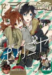 月刊Gファンタジー 2019年12月号