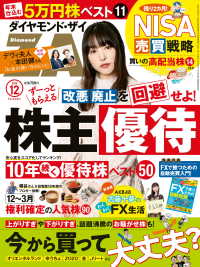 ダイヤモンドＺＡｉ<br> ダイヤモンドＺＡｉ 19年12月号