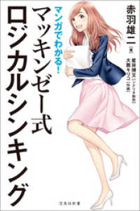 宝島社新書<br> マンガでわかる！ マッキンゼー式ロジカルシンキング