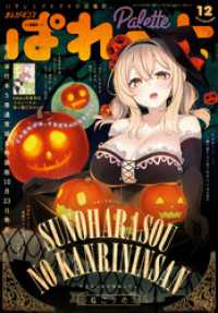 4コマKINGSぱれっとコミックス<br> まんが4コマぱれっと 2019年12月号[雑誌]