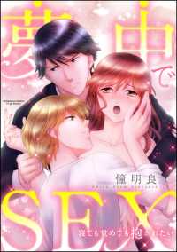 夢中でSEX 寝ても覚めても抱かれたい（分冊版） 【第3話】