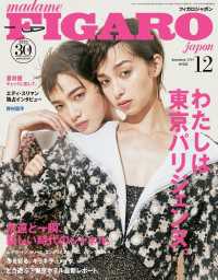 madame FIGARO japon (フィガロ ジャポン) 2019年 12月号 madame FIGARO japon