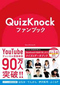 QuizKnockファンブック