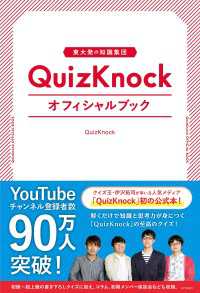 東大発の知識集団quizknockオフィシャルブック Quizknock 電子版 紀伊國屋書店ウェブストア オンライン書店 本 雑誌の通販 電子書籍ストア