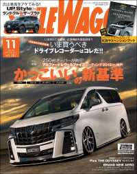 STYLE WAGON 2019年11月号