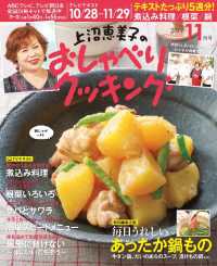 上沼恵美子のおしゃべりクッキング2019年11月号