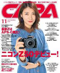 CAPA2019年11月号