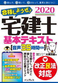 合格しようぜ！宅建士2020 基本テキスト音声35時間付き