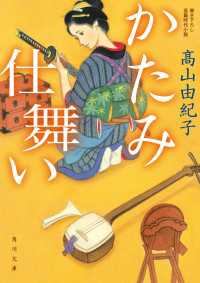 かたみ仕舞い 角川文庫