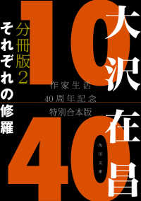 大沢在昌１０／４０　作家生活４０周年記念特別合本　分冊版２　それぞれの修羅 角川文庫