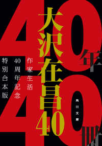 大沢在昌４０　作家生活４０周年記念特別合本版 角川文庫