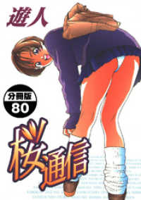 桜通信【分冊版】(80)